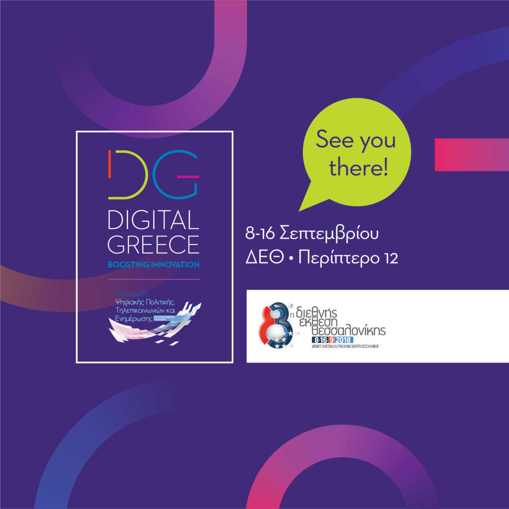 Η ΑΖΚ στο Startup Stage του Digital Greece