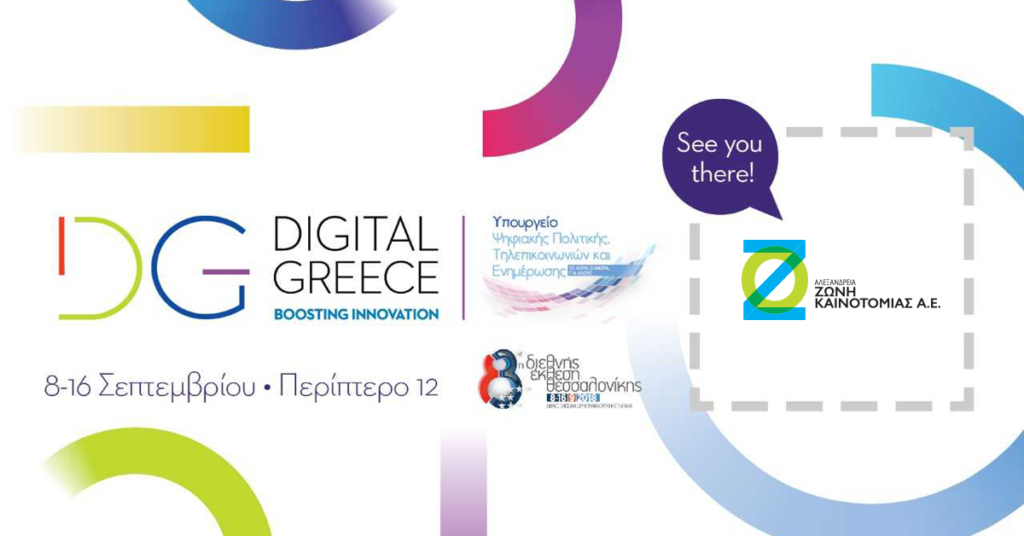 Digital Greece στη ΔΕΘ