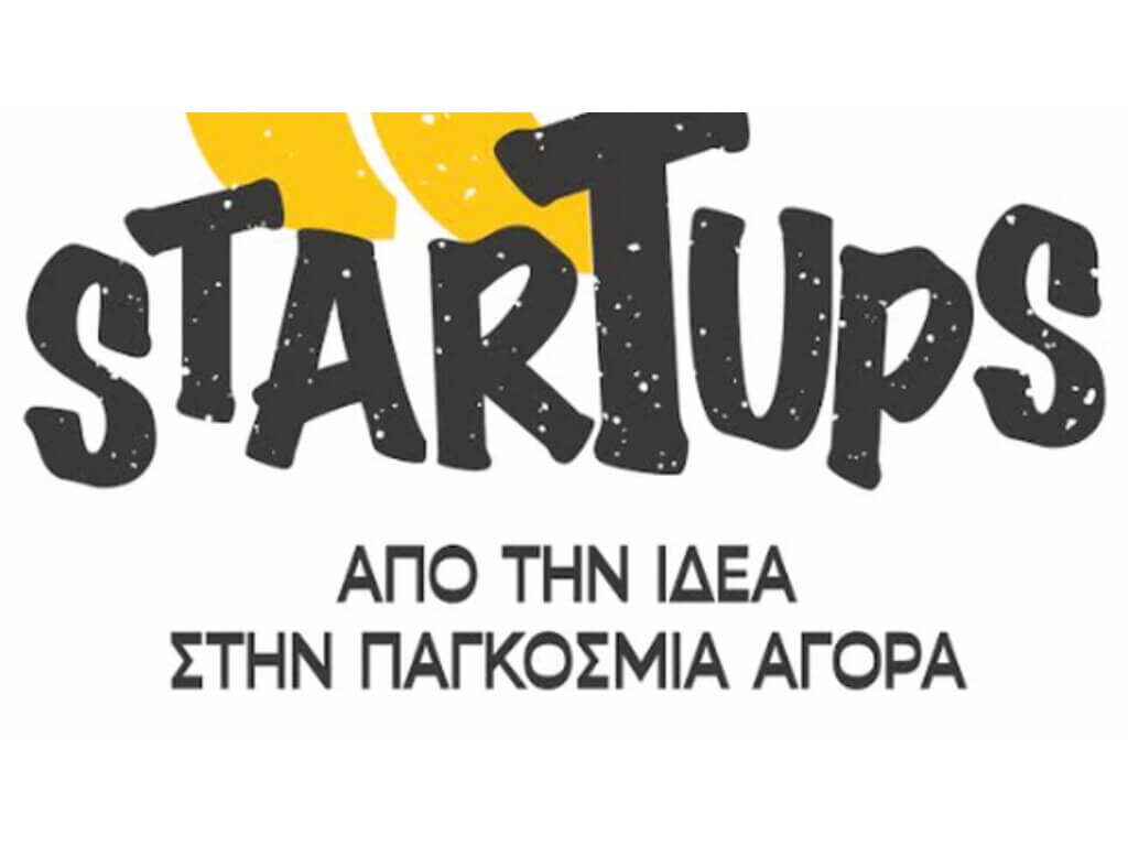 Παρουσίαση βιβλίου «Startups. Από την ιδέα στην Παγκόσμια Αγορά»