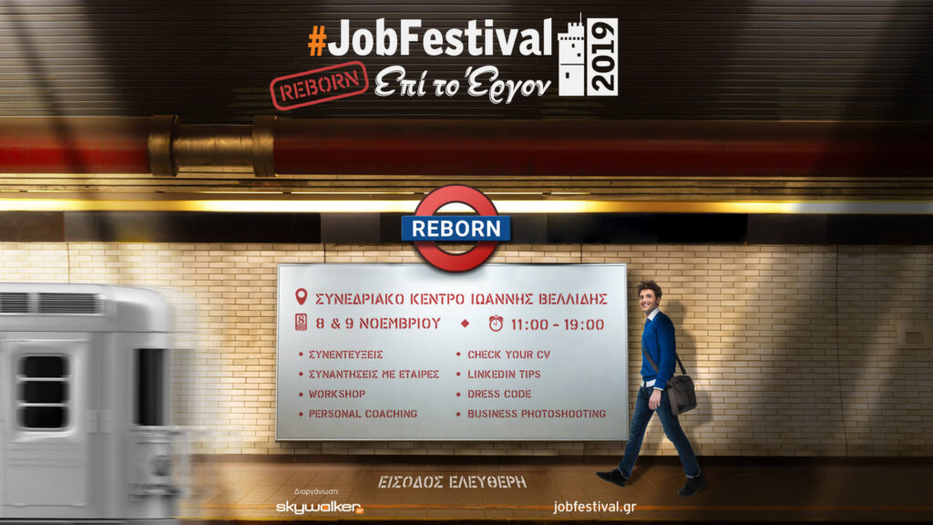 εύρεση-προσωπικού-job-festival