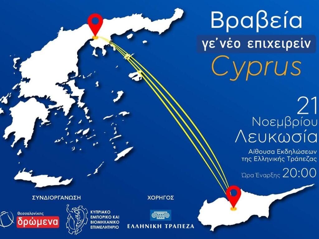 επιχειρείν-κύπρος