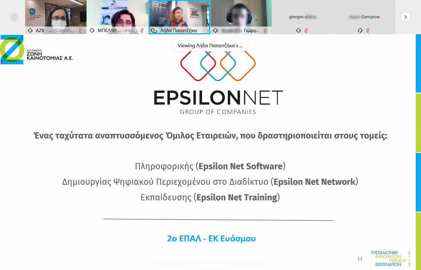 Παραγωγικό Σκασιαρχείο Epsolon Net 9