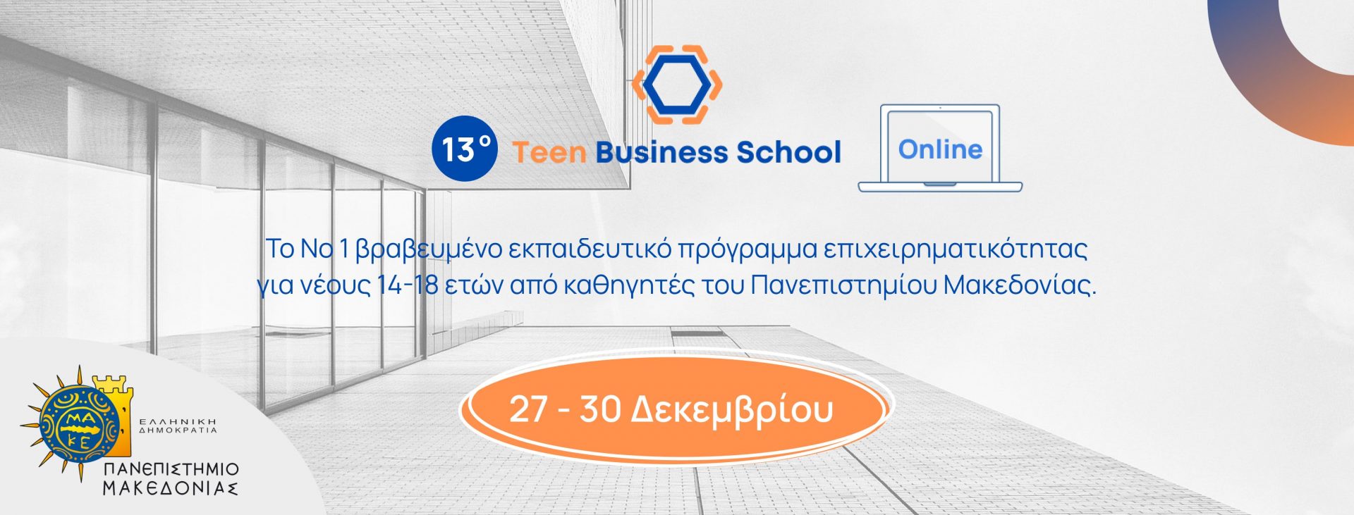 Teen Business School: Ο 13ος Κύκλος έρχεται Online