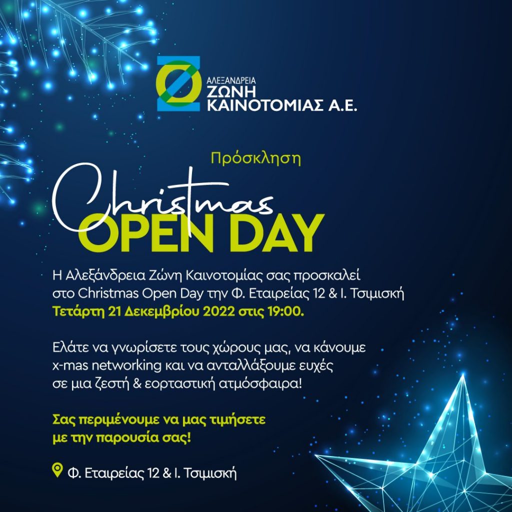 Πρόσκληση | Christmas Open Day 2