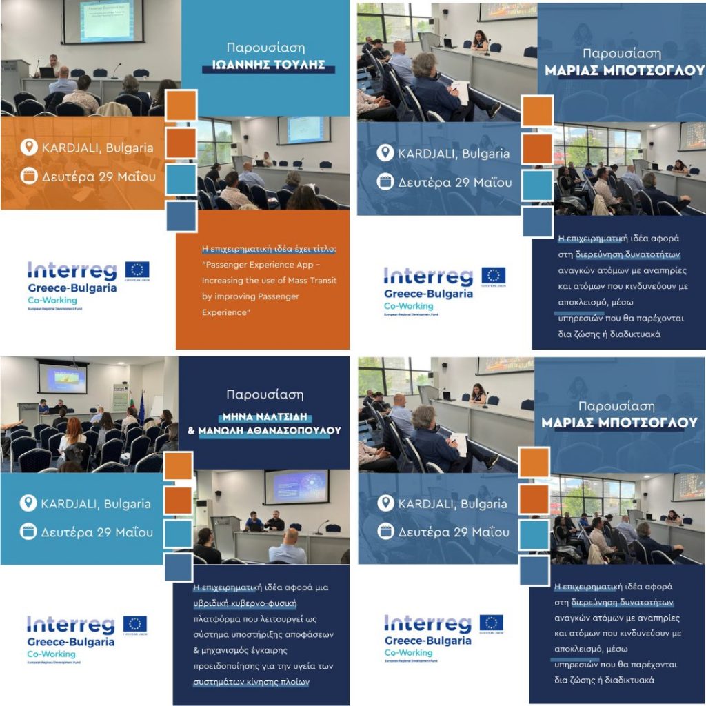 azk interreg σεμινάρια