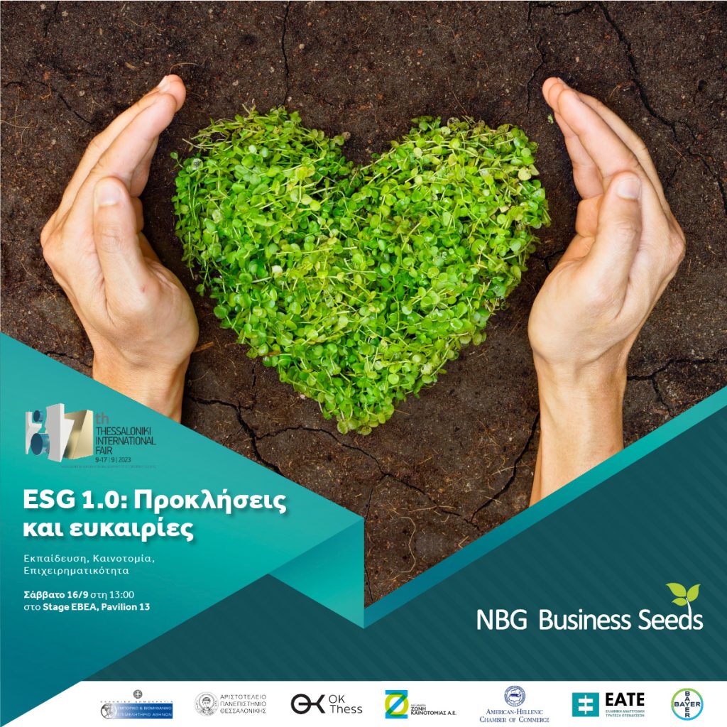 ESG 1.0 Προκλήσεις και ευκαιρίες