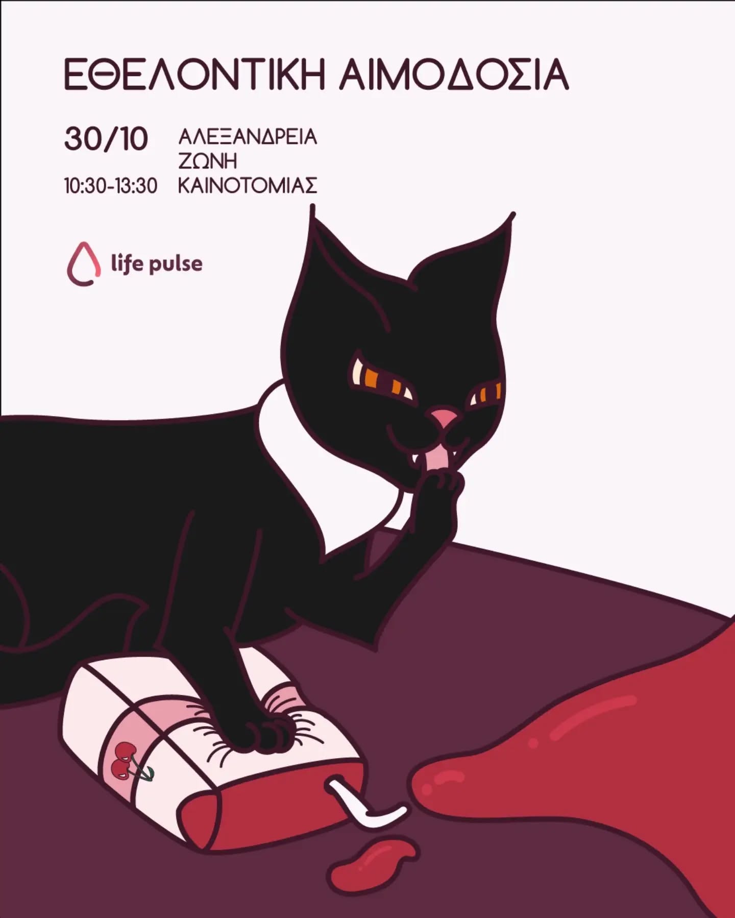 🩸🎃 Bloody Awesome Day 2.0: Καινοτομία με κοινωνικό αντίκτυπο